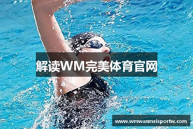 完美·体育(中国)官方网站-WM SPORTS